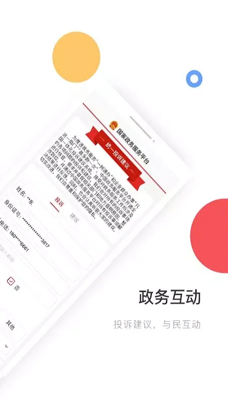 ภาพหน้าจอของ 国家政务服务平台