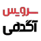 سرویس آگهی