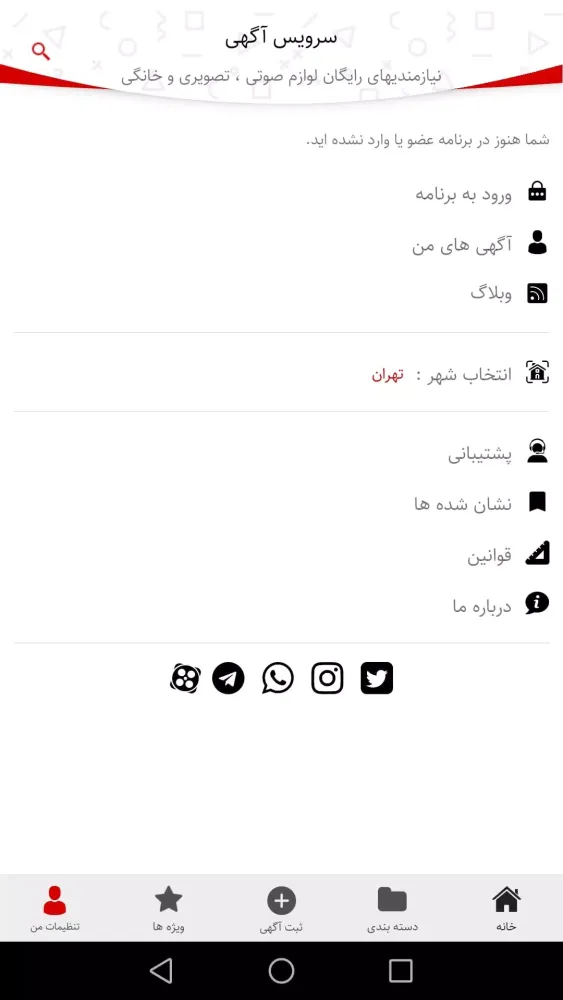 سرویس آگهی Screenshots