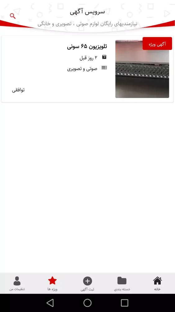 سرویس آگهی Screenshots