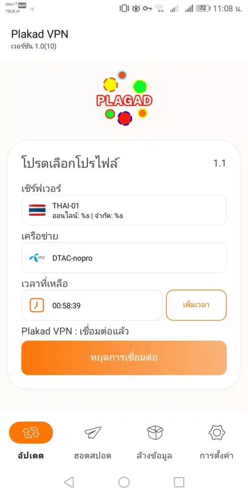 Tangkapan skrin Plakad VPN