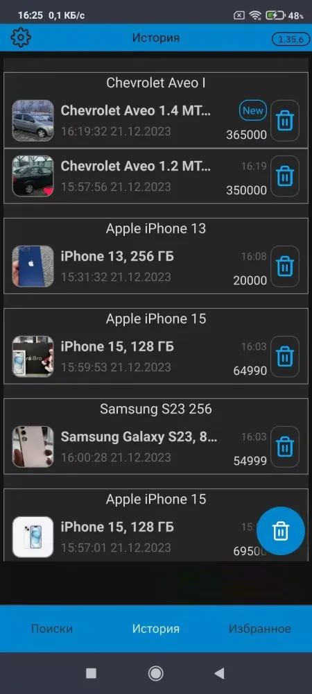 Мониторинг объявлений Screenshots