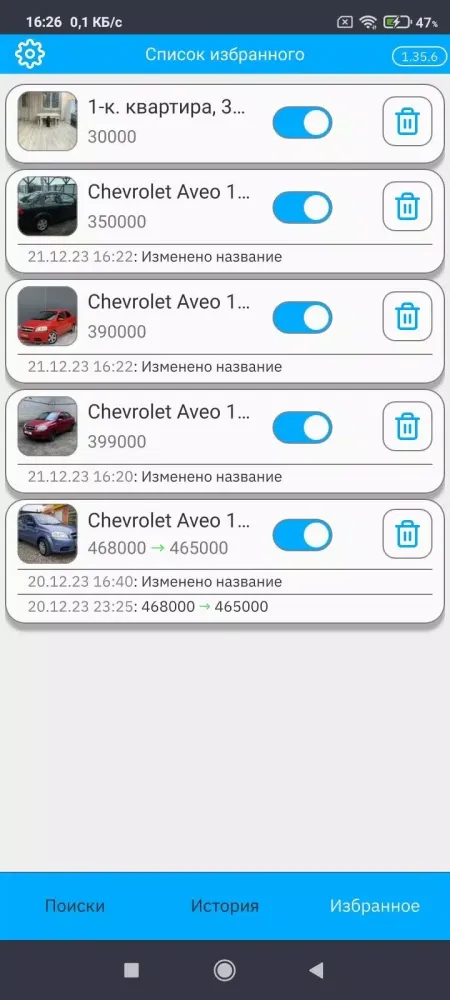 Мониторинг объявлений Screenshots