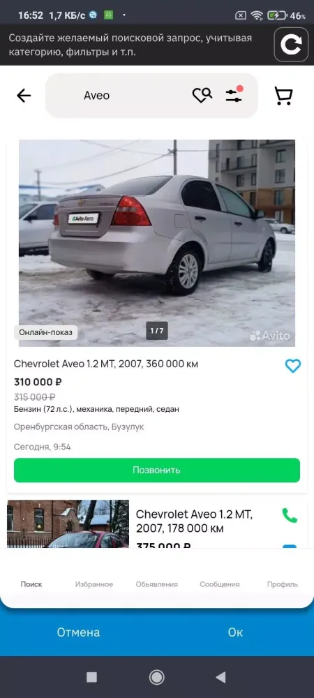 Мониторинг объявлений Screenshots