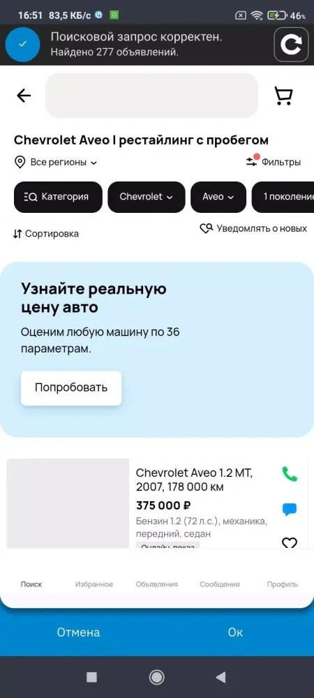Мониторинг объявлений Screenshots