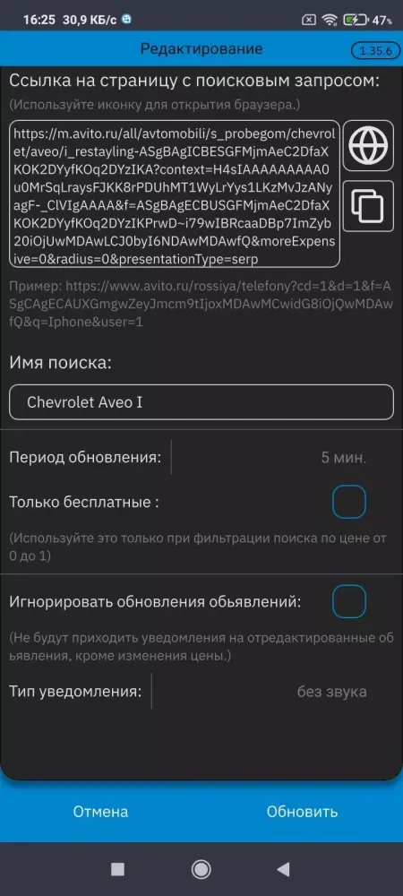 Мониторинг объявлений Screenshots
