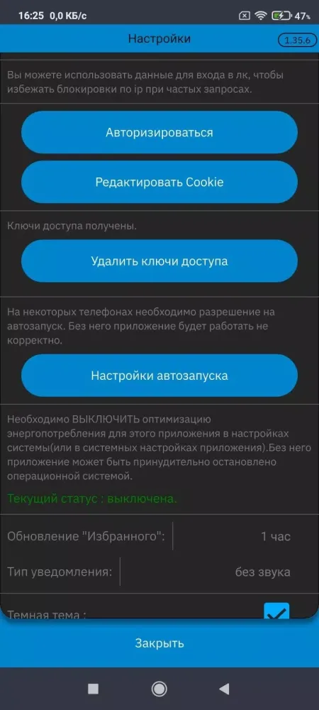 Мониторинг объявлений Screenshots