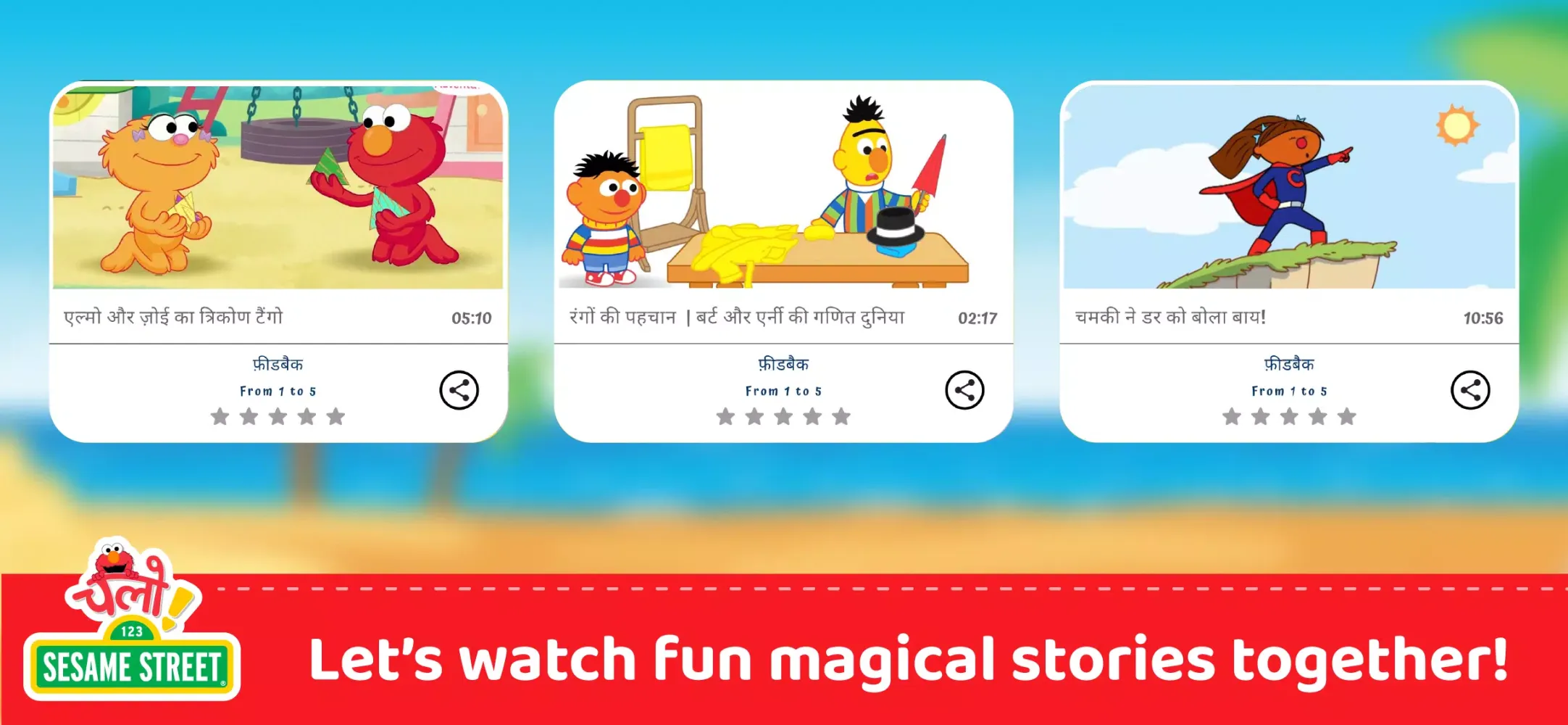 Chalo Sesame Street Screenshots