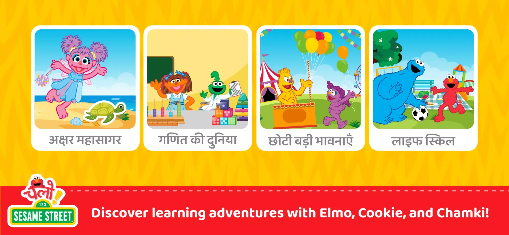 Chalo Sesame Street Screenshots