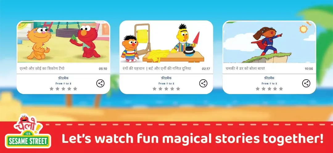 Chalo Sesame Street Screenshots