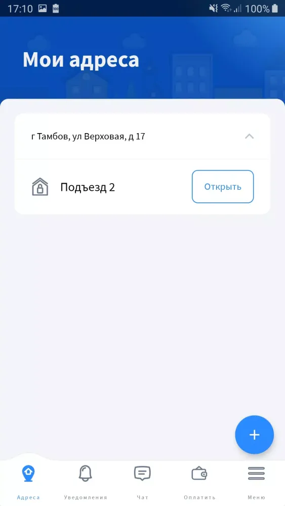 Теледом应用截图