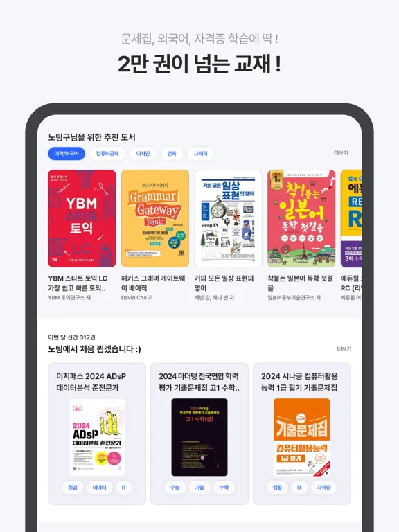 Noteing - Textbooks and eBooks iPad 应用截图