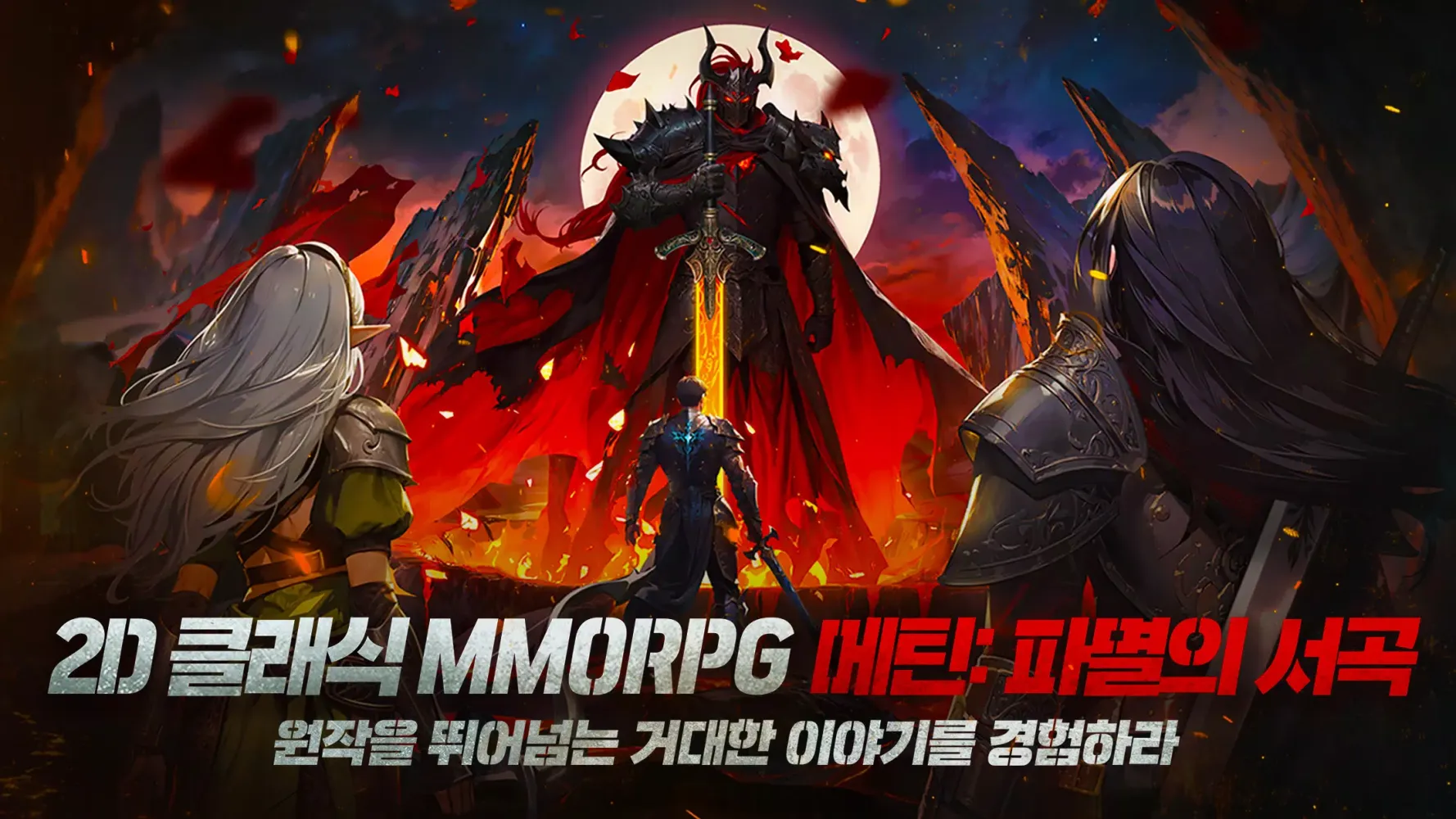 Zrzuty ekranu 메틴: 파멸의 서곡