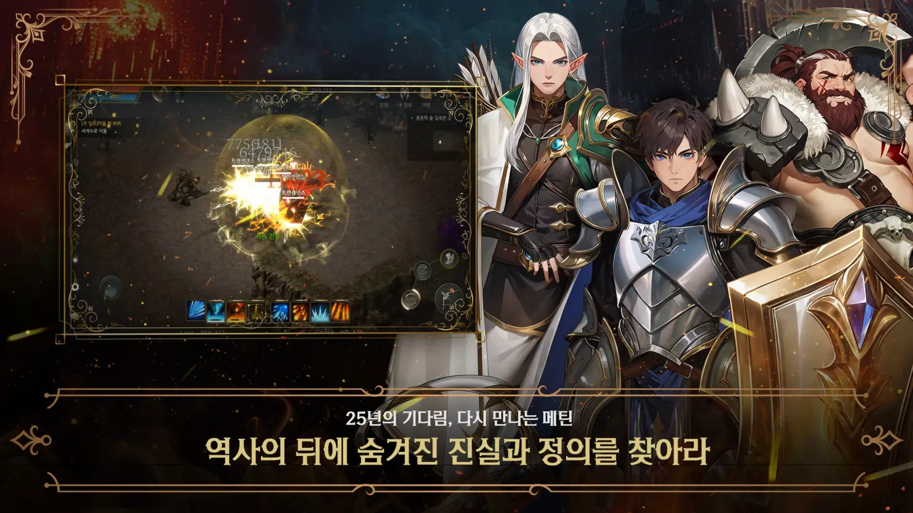 Zrzuty ekranu 메틴: 파멸의 서곡