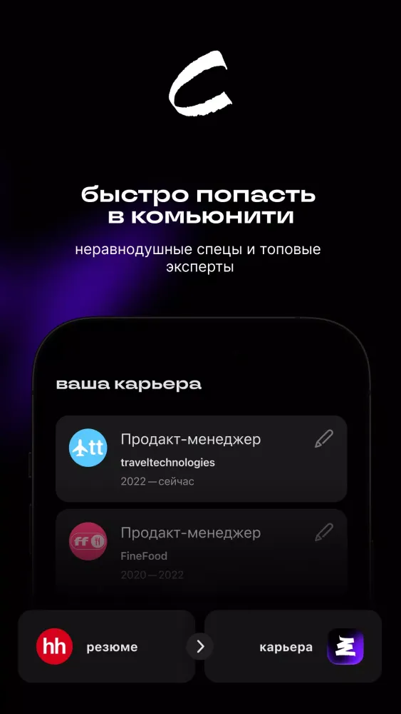 Сетка: соцсеть для нетворкинга应用截图