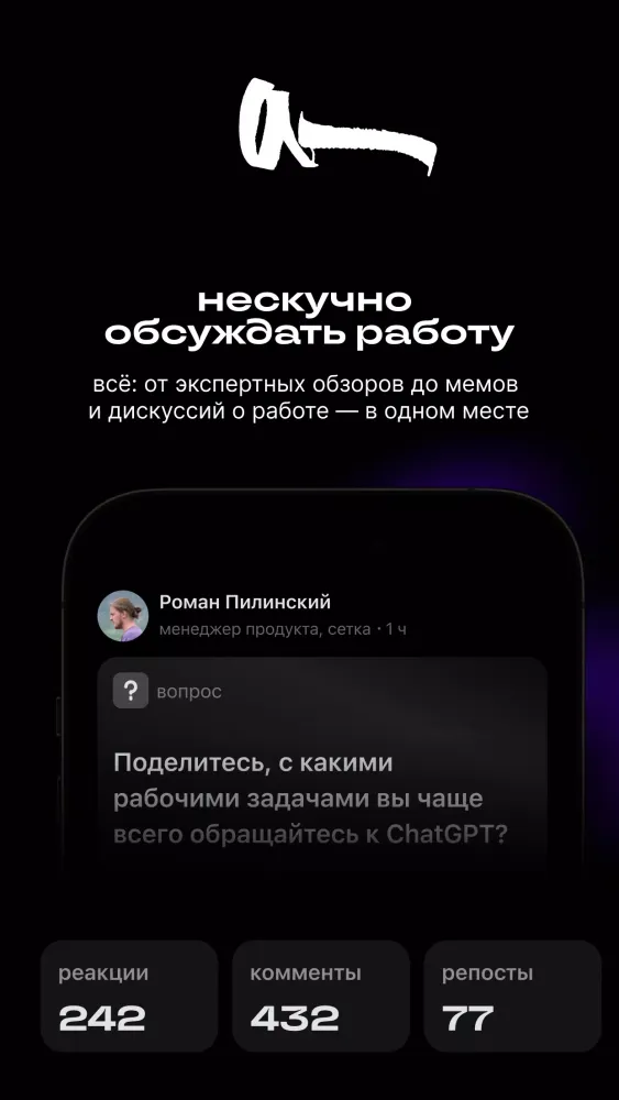 Сетка: соцсеть для нетворкинга应用截图