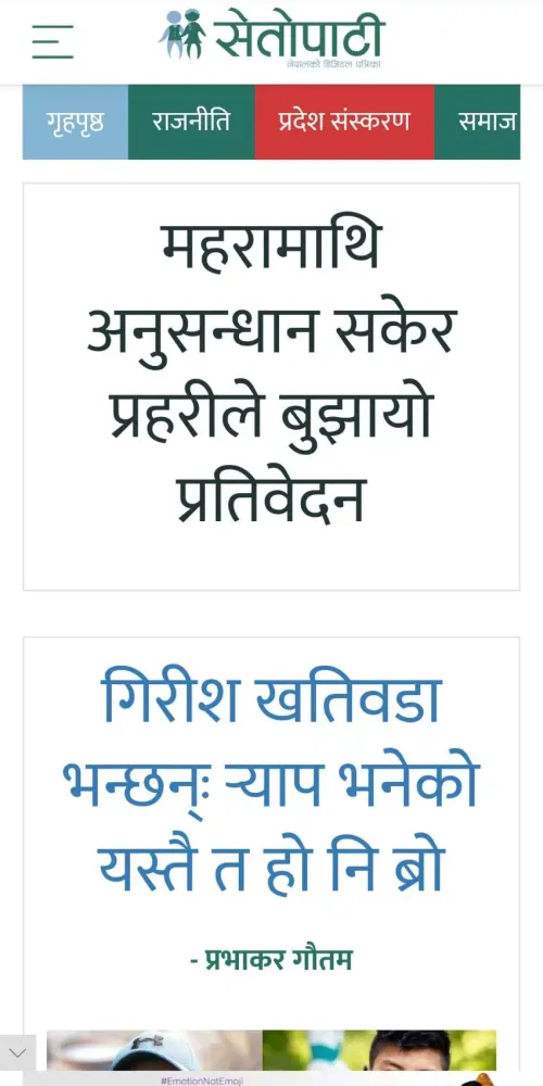 Скриншоты Setopati