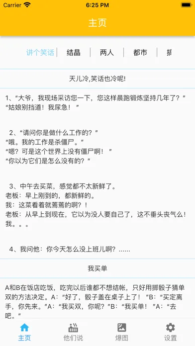 Zrzuty ekranu 讲个笑话