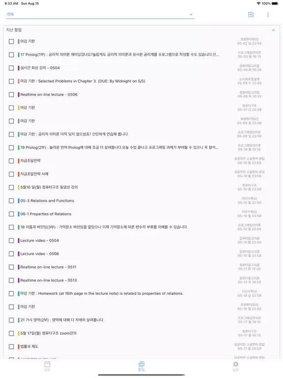 Plato 달력 iPad  স্ক্রিনশট
