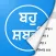 Bahu Shabdee