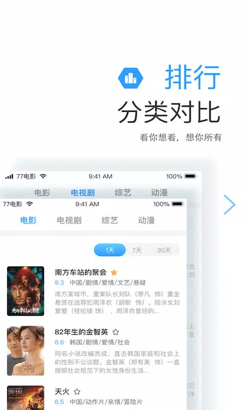 七七影视大全的應用截圖3