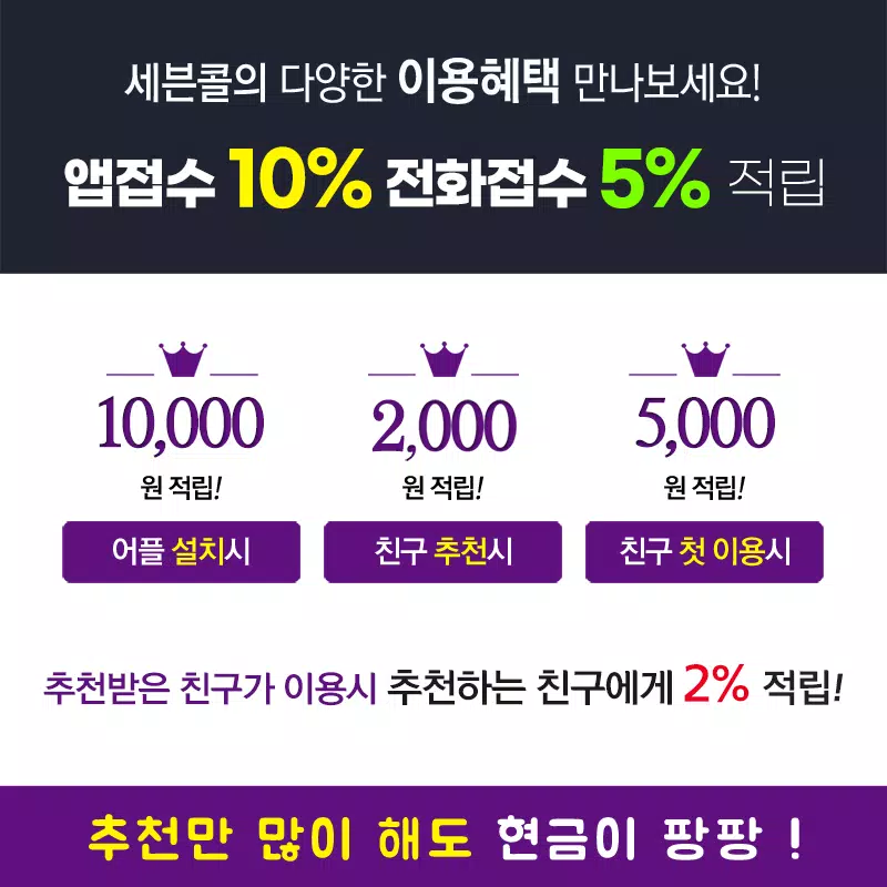 세븐콜대리운전 Screenshots