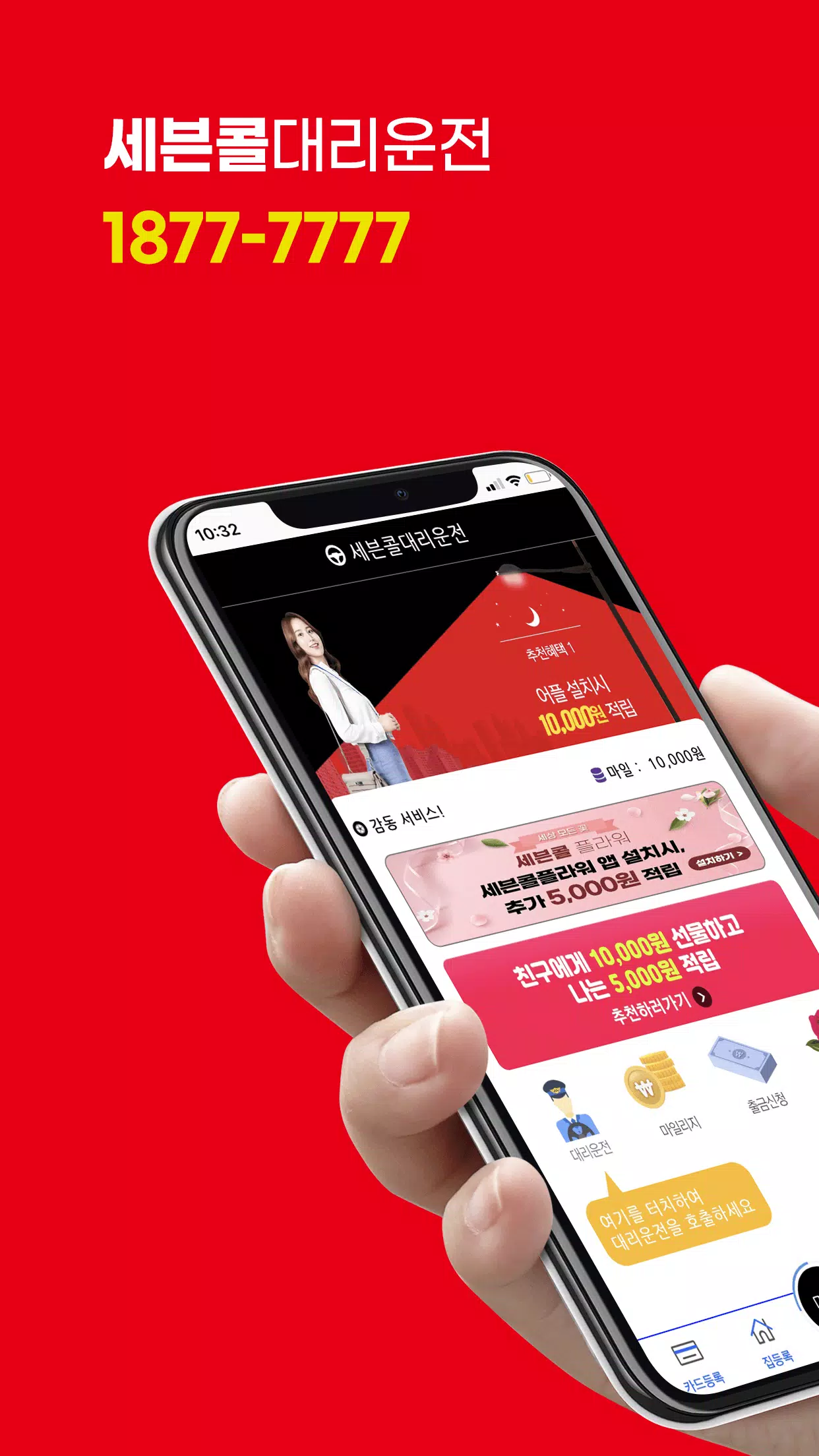 세븐콜대리운전 Screenshots