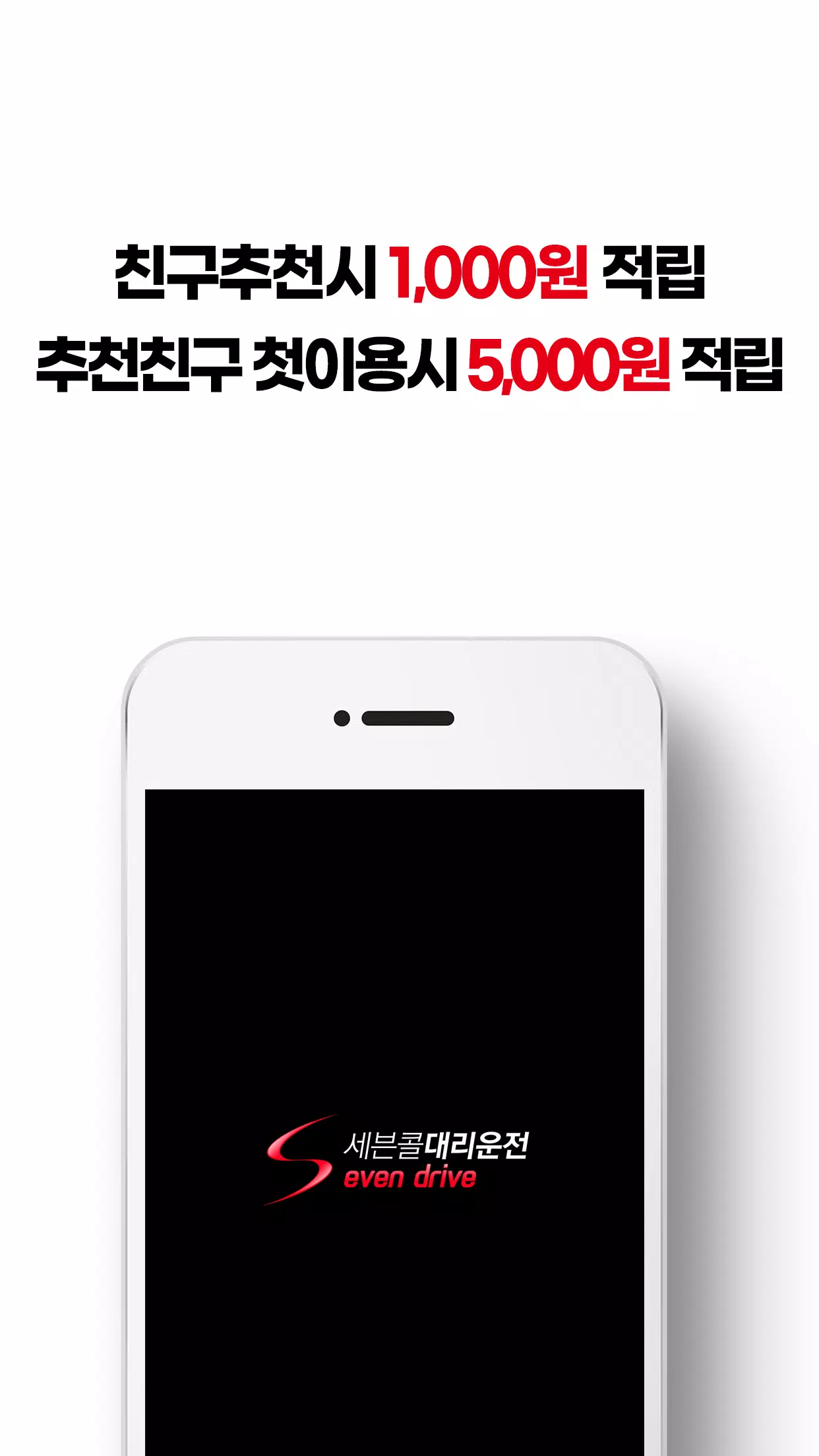 세븐콜대리운전 Screenshots