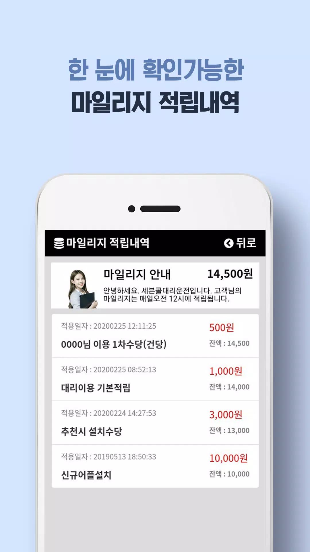 세븐콜대리운전 Screenshots