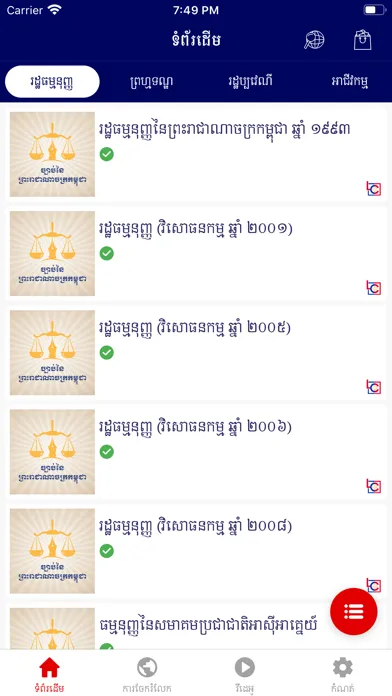 Captures d'écran de Law of Cambodia