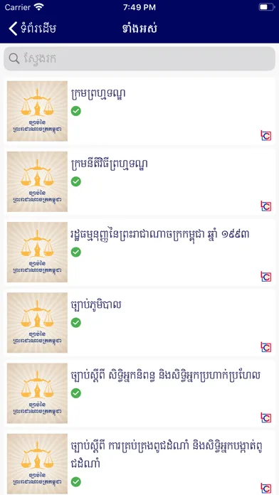 Captures d'écran de Law of Cambodia