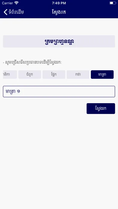 Captures d'écran de Law of Cambodia