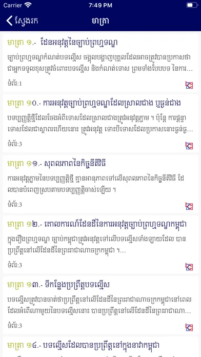 Captures d'écran de Law of Cambodia