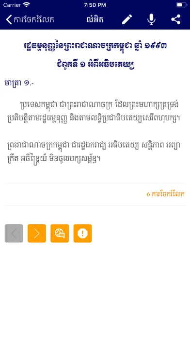 Captures d'écran de Law of Cambodia