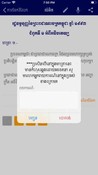 Captures d'écran de Law of Cambodia