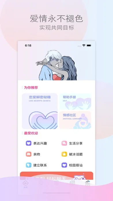 Tangkapan layar 恋爱话术-撩妹神器
