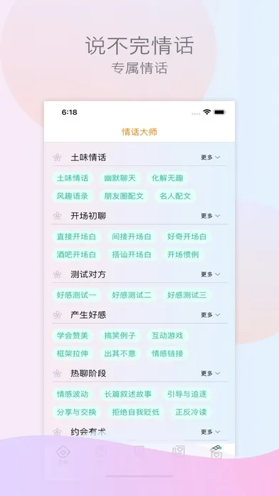 Tangkapan layar 恋爱话术-撩妹神器