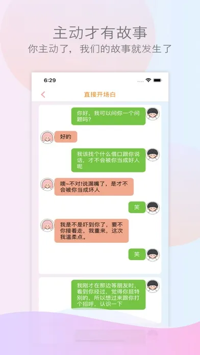 Tangkapan layar 恋爱话术-撩妹神器