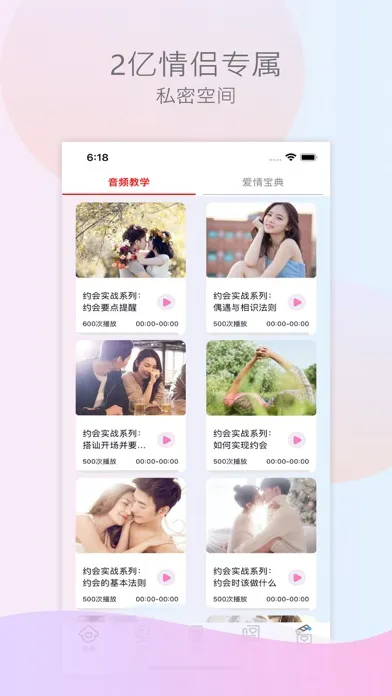 Tangkapan layar 恋爱话术-撩妹神器