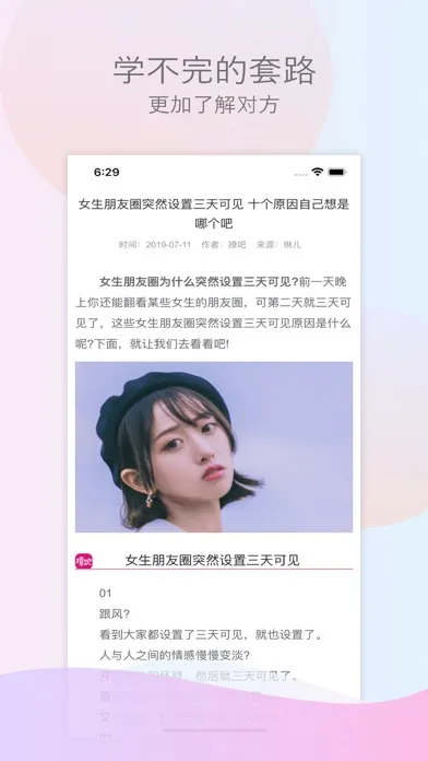 Tangkapan layar 恋爱话术-撩妹神器