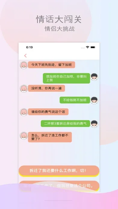 Tangkapan layar 恋爱话术-撩妹神器