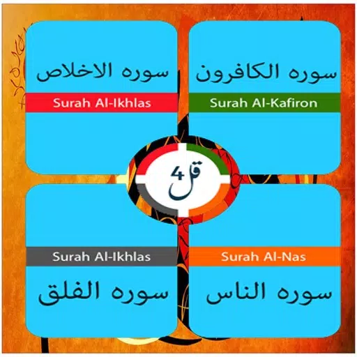 4 Qul – Read & Listen 4 Qul 4 Qul – Read & Listen 4 Qul