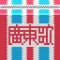 哥欠言司廣東歌