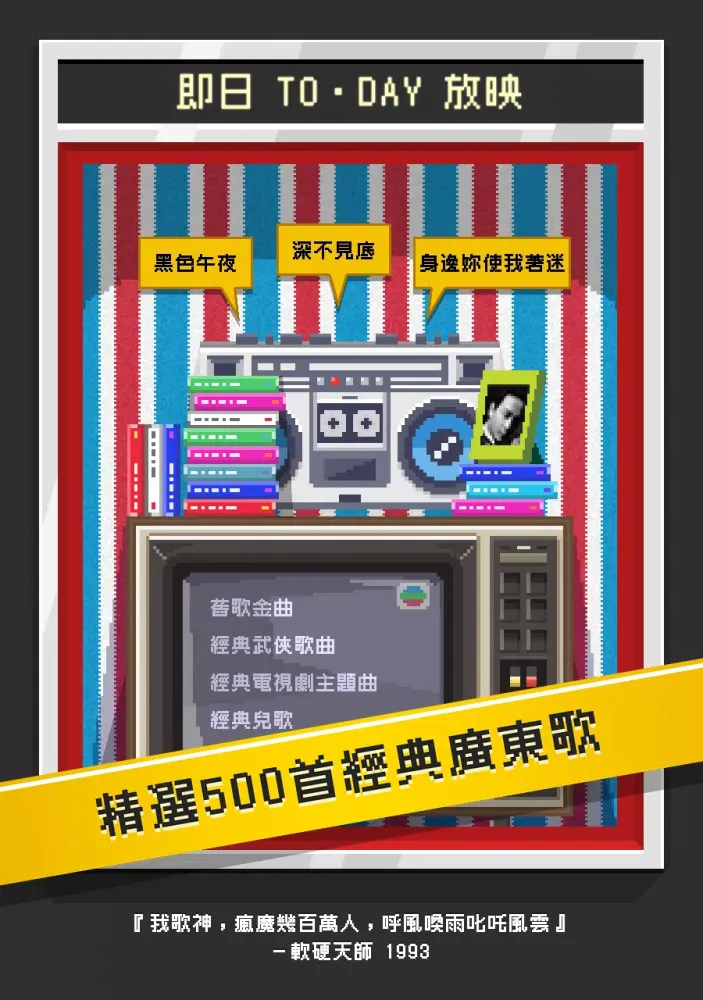 صور 哥欠言司廣東歌