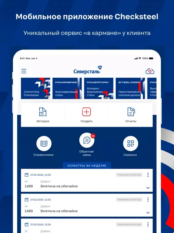 Checksteel ПАО Северсталь iPad  Screenshots