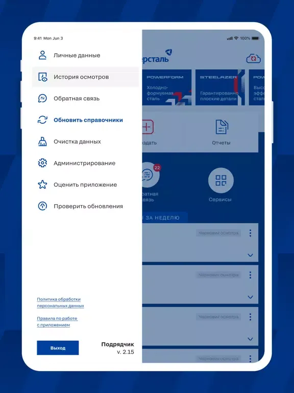 Checksteel ПАО Северсталь iPad  Screenshots