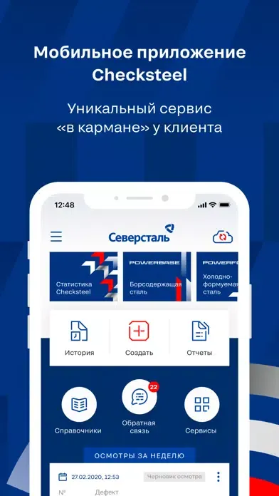 Checksteel ПАО Северсталь Screenshots