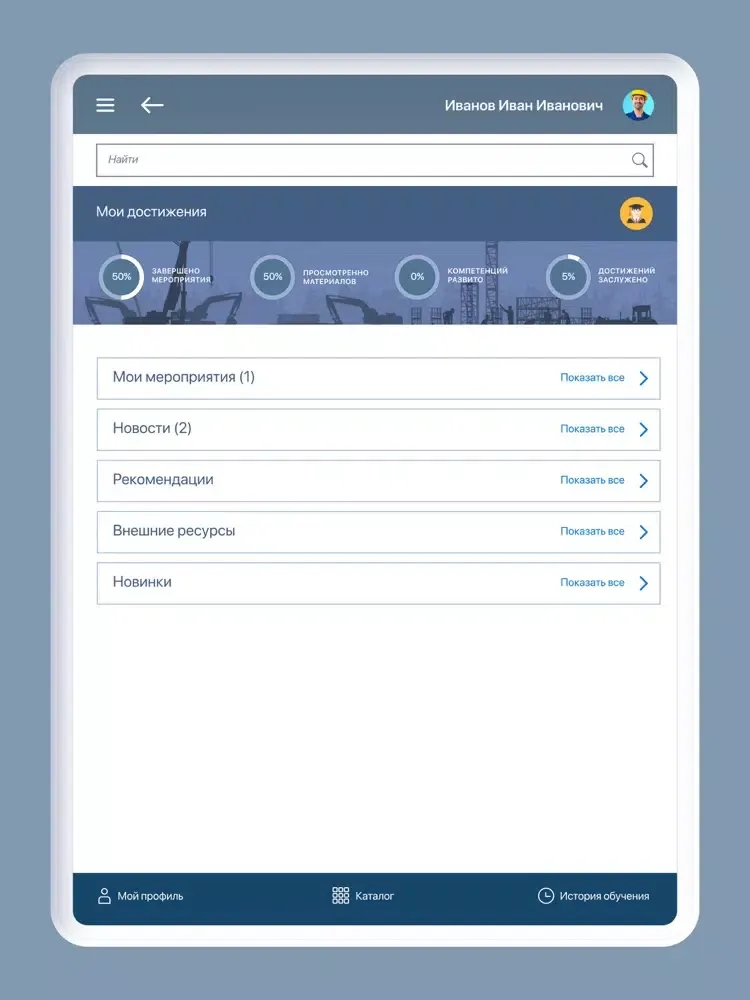 Tangkapan layar Личный кабинет SAP HR iPad 