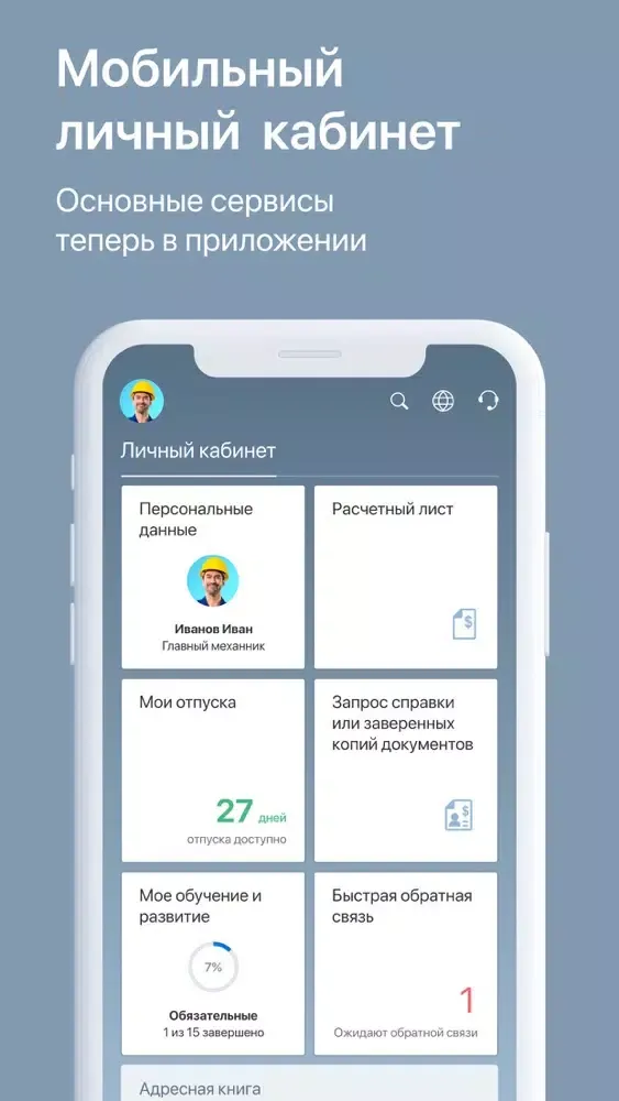 Tangkapan layar Личный кабинет SAP HR
