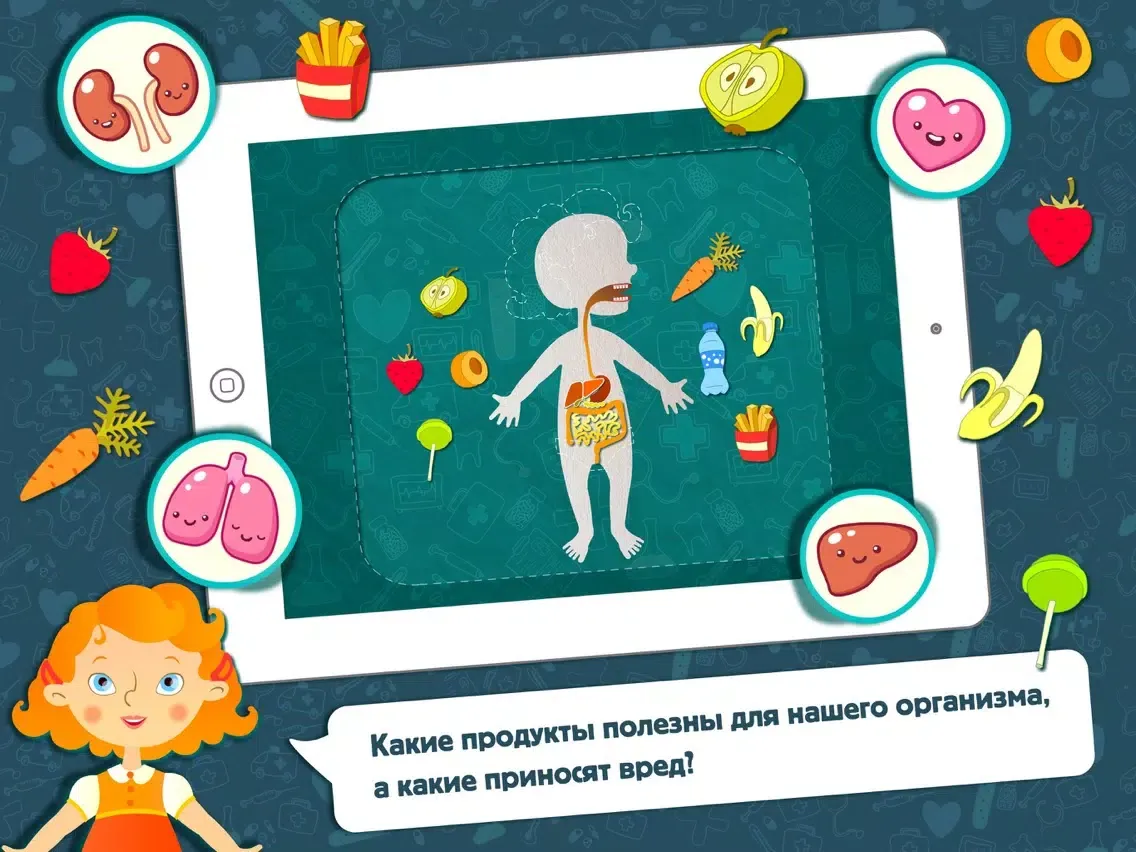تصاویر Анатомия для малышей iPad 